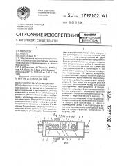 Регулятор расхода жидкости (патент 1797102)