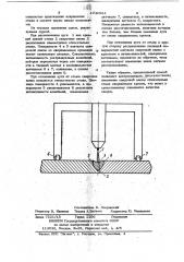 Способ контроля отклонения дуги от стыка свариваемых кромок (патент 1042924)