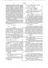 Способ измерения и контроля мертвого времени устройств регистрации ионизирующего излучения (патент 1714543)