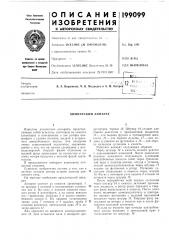 Химический аппарат (патент 199099)