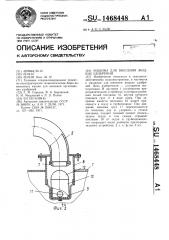 Машина для внесения жидких удобрений (патент 1468448)