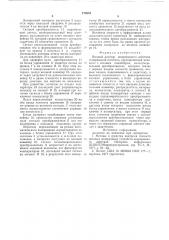 Весовой дозатор непрерывного действия (патент 712682)