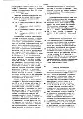 Способ автоматического управления процессом дефекации диффузионного сока (патент 859445)