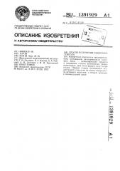 Способ получения пенополистирола (патент 1391929)