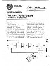 Устройство формирования вызывного сигнала (патент 778686)
