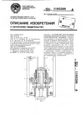 Устройство для укладки катушек обмотки в пазы статора электрической машины (патент 1185508)