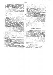 Устройство для растаривания мешков с сыпучим материалом (патент 973423)