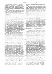Устройство автоматического регулирования напряжения на шинах электростанции (патент 1520628)