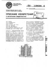 Электромагнитный привод (патент 1198588)