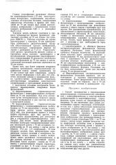 Способ производства и тиражирования широкоэкранных стереоскопических кинофильмов (патент 250668)