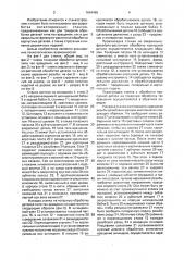 Металлорежущий станок (патент 1664465)