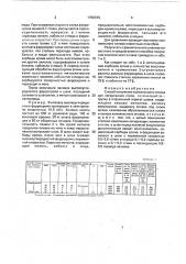 Легированная сталь (патент 1756375)