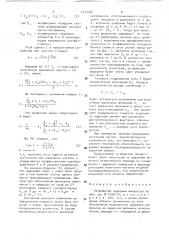 Устройство задержки импульсов (патент 1515355)