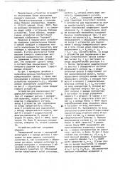 Устройство для компенсации погрешностей измерительного канала (патент 1755257)