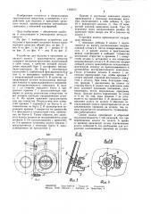 Устройство для подъема и крепления запасного колеса транспортного средства (патент 1263571)