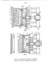Кокильный станок (патент 948535)