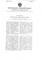 Грунтонос для вращательного бурения (патент 105632)