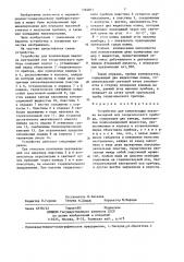 Устройство для компенсации наклона визирной оси геодезического прибора (патент 1364871)