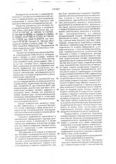 Устройство для контроля последовательности импульсов (патент 1791957)