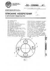 Устройство для очистки масла (патент 1286865)