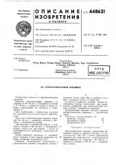 Огнегасительный порошок (патент 448621)