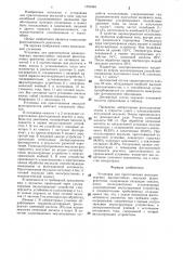Установка для приготовления мелкодисперсных высокостойких эмульсий флотореагентов (патент 1353494)