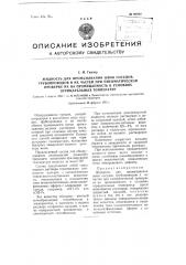 Жидкость для промазывания швов сосудов, трубопроводов и их частей при пневматической проверке их на проницаемость в условиях отрицательных температур (патент 99982)