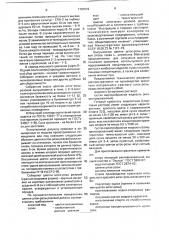 Способ получения красного пищевого красителя (патент 1797615)