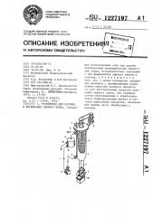 Устройство для обсушки и формования сырного зерна (патент 1227197)