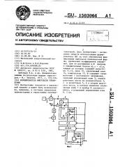 Формирователь импульсов управления (патент 1503064)