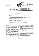 Приспособление для сушки жидких и кашеобразных материалов на вальцах (патент 14463)