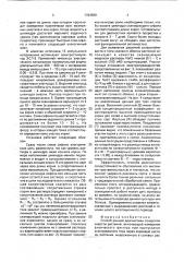 Способ ранней диагностики солеустойчивости растений (патент 1764568)