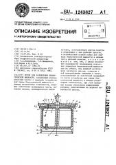 Ротор для разделения биологической жидкости (патент 1243827)