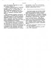 Красочный аппарат для печатных машин (патент 522076)