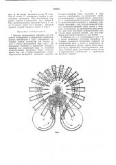 Машина непрерывного действия для объемного (патент 287653)