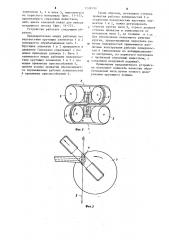 Устройство для ложной крутки синтетических нитей (патент 1228790)