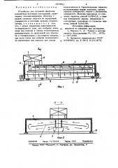 Устройство для тепловой обработки монолитных бетонных изделий (патент 857081)