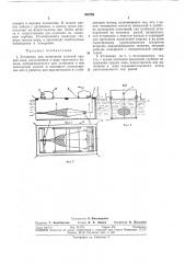 Установка для испытания моделей о'рудий лова (патент 300799)