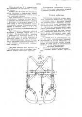 Страховочная подвесная система верхолаза (патент 902760)