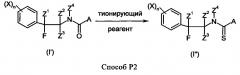 N-(2-фтор-2-фенэтил)карбоксамиды в качестве нематицидов и эндопаразитицидов (патент 2667779)