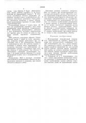 Многократный координатный соединитель (патент 213113)