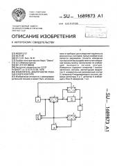 Измеритель добротности резонансного контура (патент 1689873)