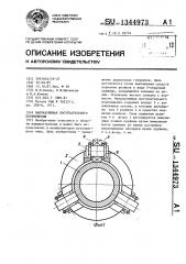 Направляющая поступательного перемещения (патент 1344973)