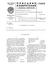 Шпаклевка (патент 753879)