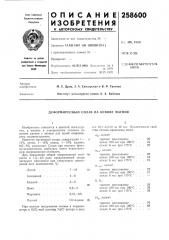 Деформируемый сплав на основе магния (патент 258600)