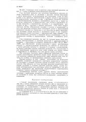 Патент ссср  88337 (патент 88337)