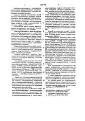 Способ изготовления методом полусухого прессования безобжиговых строительных изделий (патент 2004429)