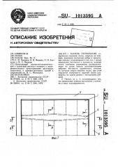 Панель перекрытия (патент 1013595)