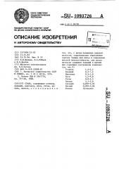 Сталь (патент 1093726)