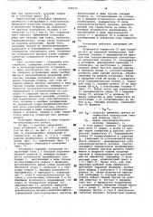 Установка для электроконтактногонагрева прутков (патент 846575)